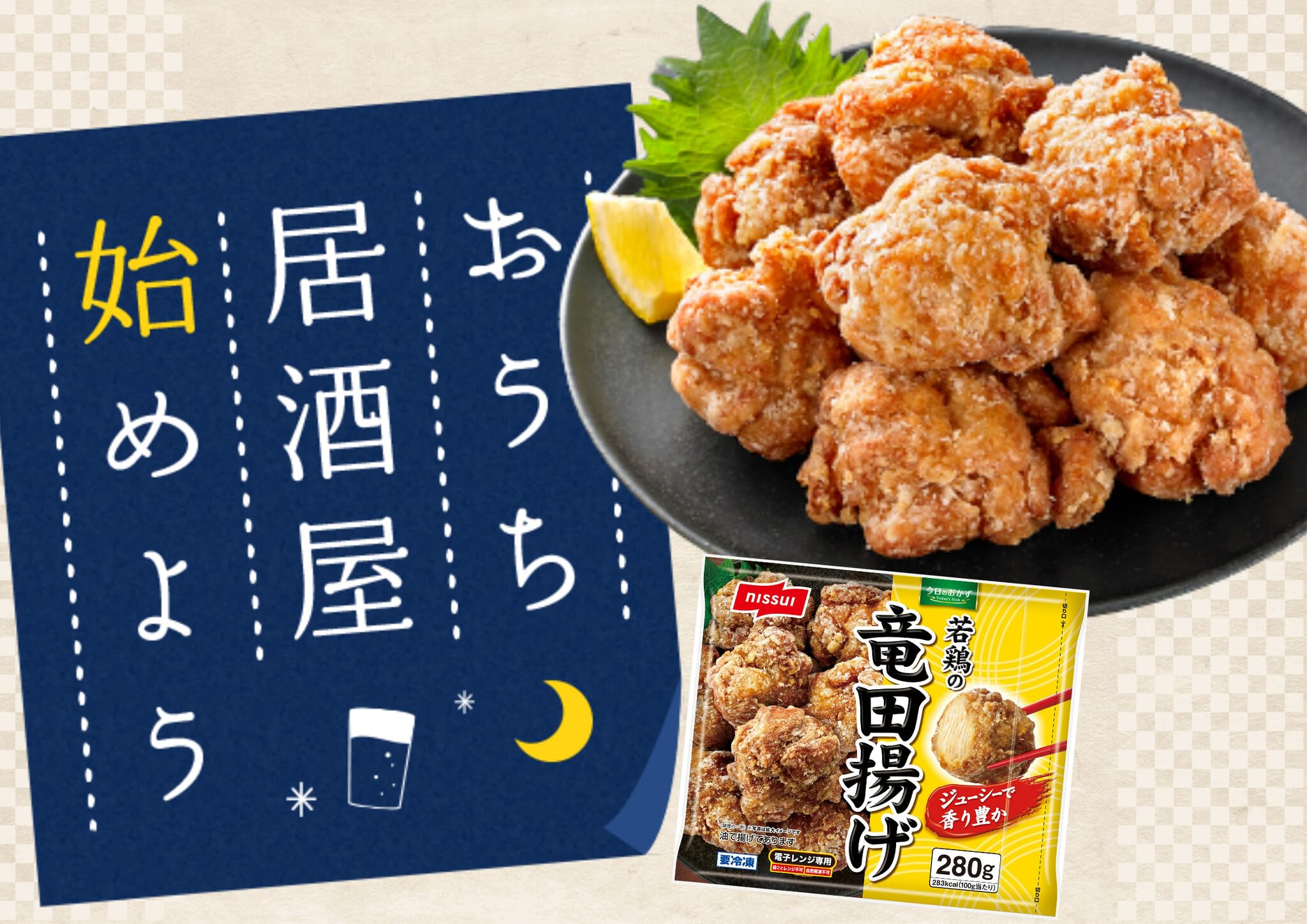 Amazon.co.jp: [冷凍] ニッスイ 若鶏の竜田揚げ280g×6 : 食品・飲料・お酒